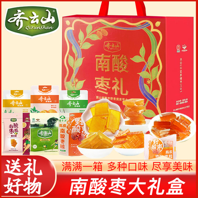 齐云山南酸枣糕礼盒酸枣粒百香果青梅枇杷糕零食大礼包