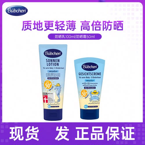德国贝臣儿童防晒霜/乳SPF50+