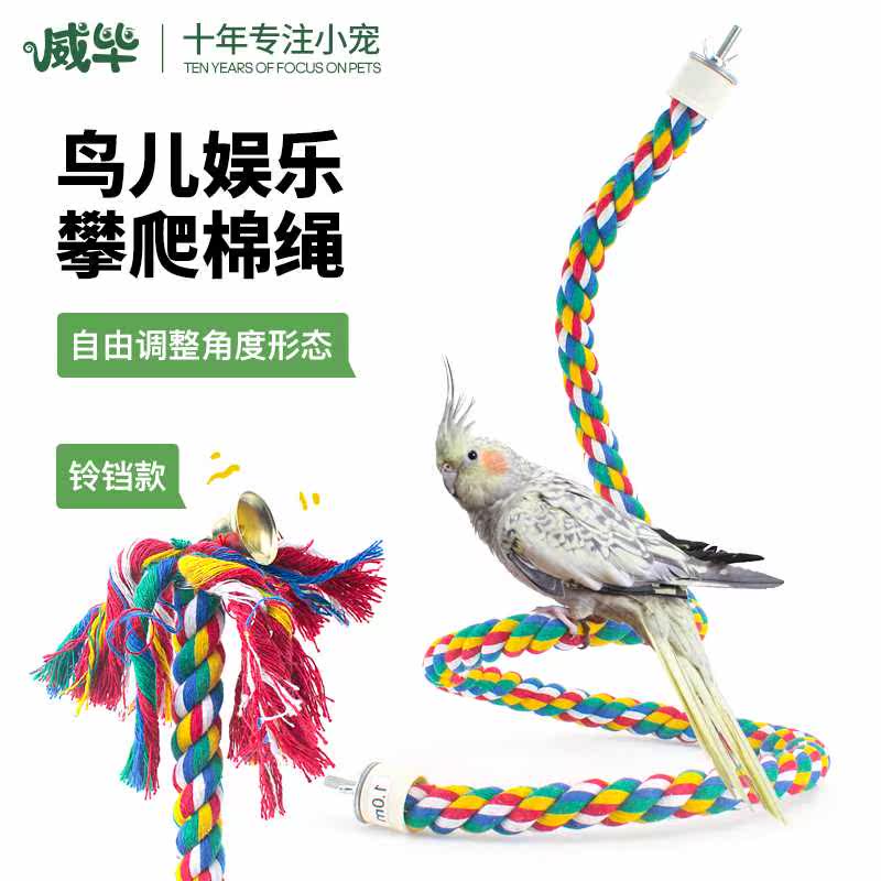 新疆包邮威毕吊绳玩具用品玄凤虎皮牡丹绣眼鹦鹉秋千爬梯鸟笼梯子属于什么档次？