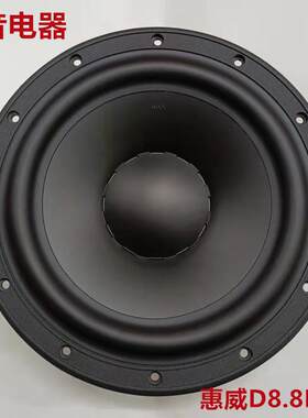 【广州惠威专卖店】惠威D8.8MKII钕铁硼大8寸低音喇叭/只 升级D8G