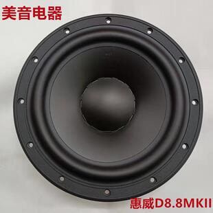 【广州惠威专卖店】惠威D8.8MKII钕铁硼大8寸低音喇叭/只 升级D8G