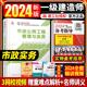 官方2024年一建教材市政实务单本增项考试2024一级建造师教材市政公用工程管理与实务习题视频书籍题库搭历年真题试卷建工社2024