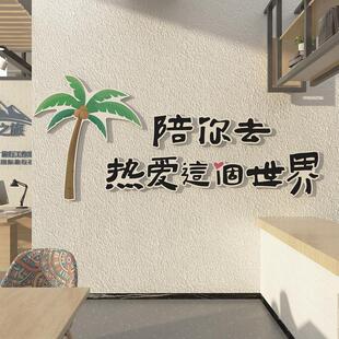 旅行社门店墙面装饰旅游公司前台背景形象文化墙民宿房间布置挂画