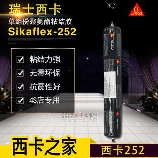 白色黑 西卡252单组份聚氨酯结构胶汽车粘接剂玻璃胶密封胶软胶