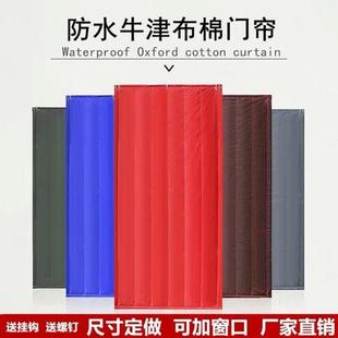 棉门帘加厚家用保暖防风防水隔音隔热冷库保温隔断门帘子 定做冬季