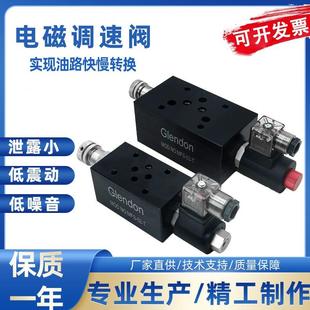叠加式 电磁调速阀电磁控制阀调速阀电控节流阀快慢速MFS