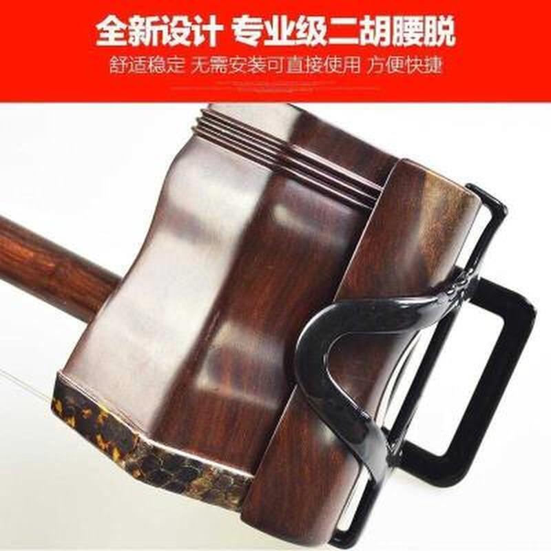 二胡腰托新款演出专业琴托站着拉支撑乐器配件腰带胡琴一体式腰u.