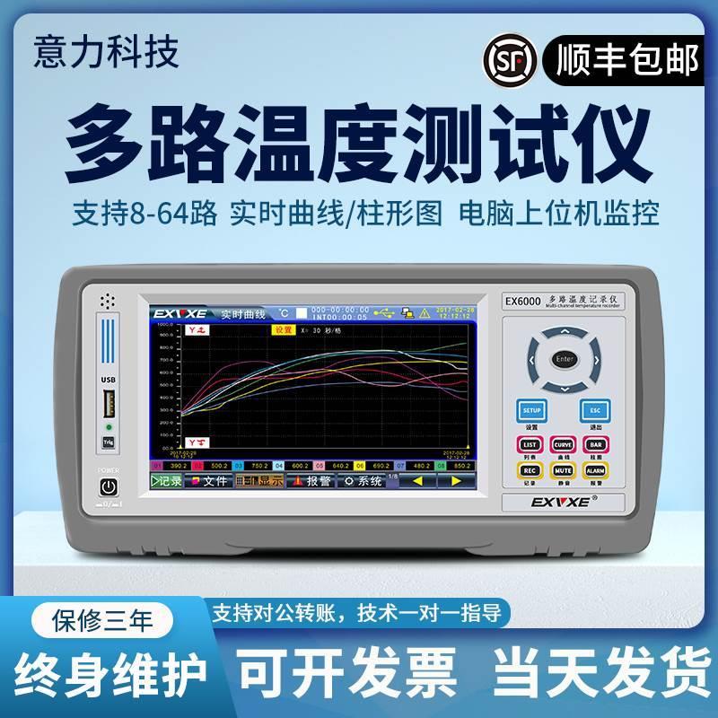意力多路温度测试仪16通道EX6000多通道温度无纸记录仪曲线巡检*