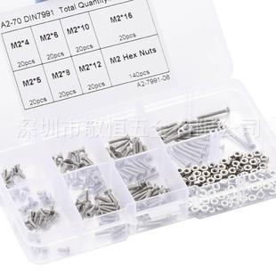 280pcs 不锈钢304沉头内六角螺丝配六角螺母零件组合套装