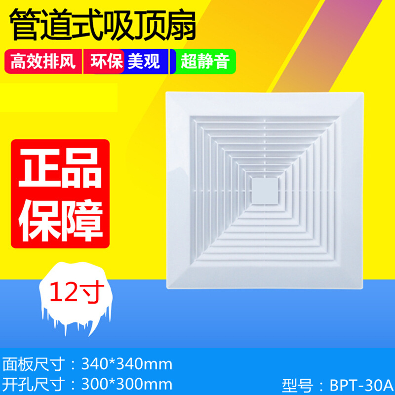 欧绿风卫生间厨房管道式换气扇铝扣板吊顶嵌入式排气扇12寸300mm