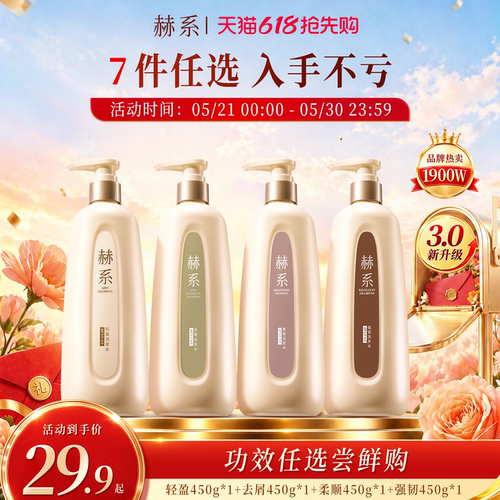 赫系丰盈蓬松轻盈控油洗发水