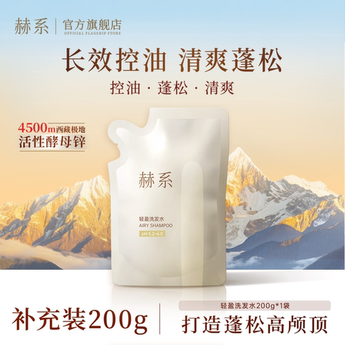 赫系洗发水持久留香蓬松固发