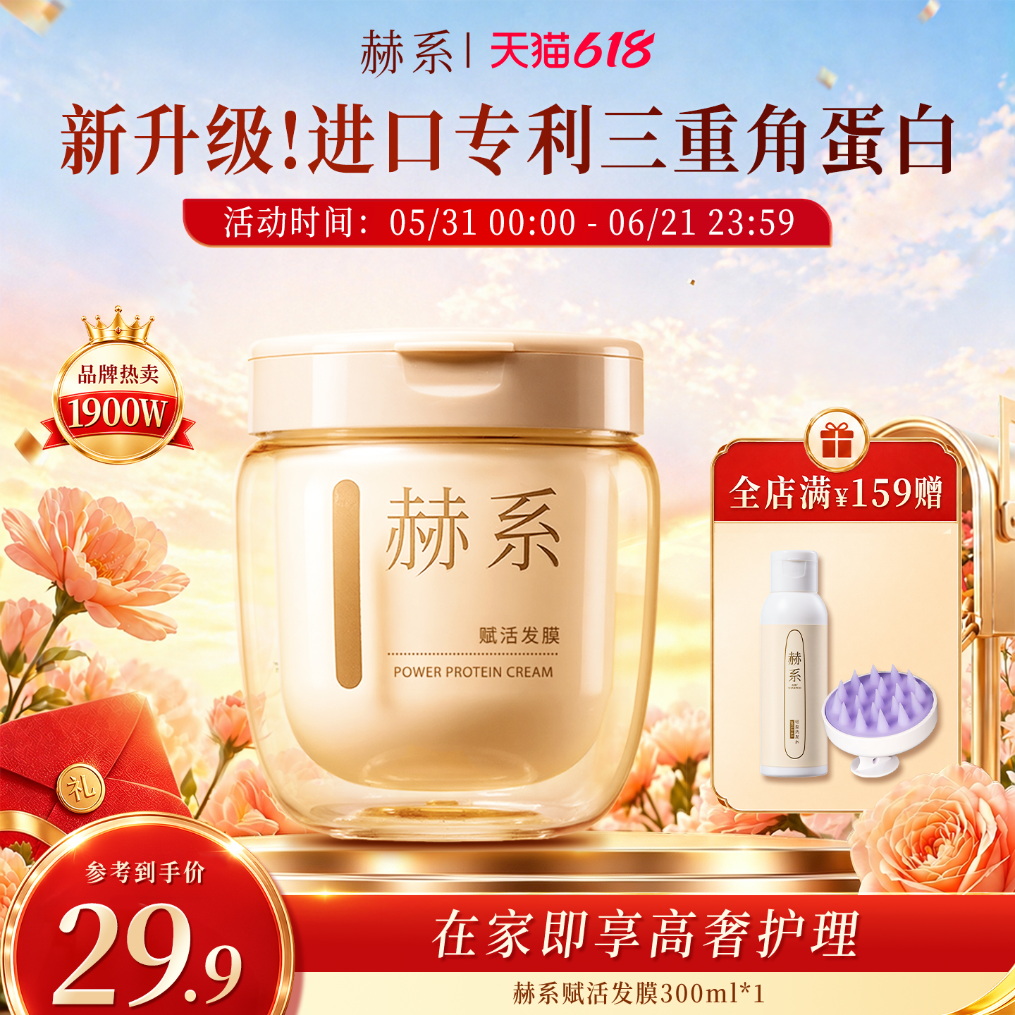 【角蛋白护发】赫系鱼子酱发膜养护干枯毛躁防断发官方正品