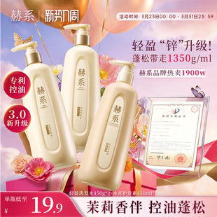 【全网爆款】赫系轻盈洗发水洗发膏控油蓬松去屑柔顺香氛留香官方