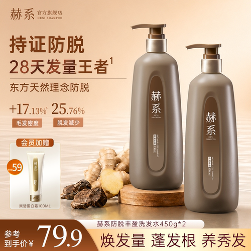 赫系洗发水持久留香蓬松防脱固发