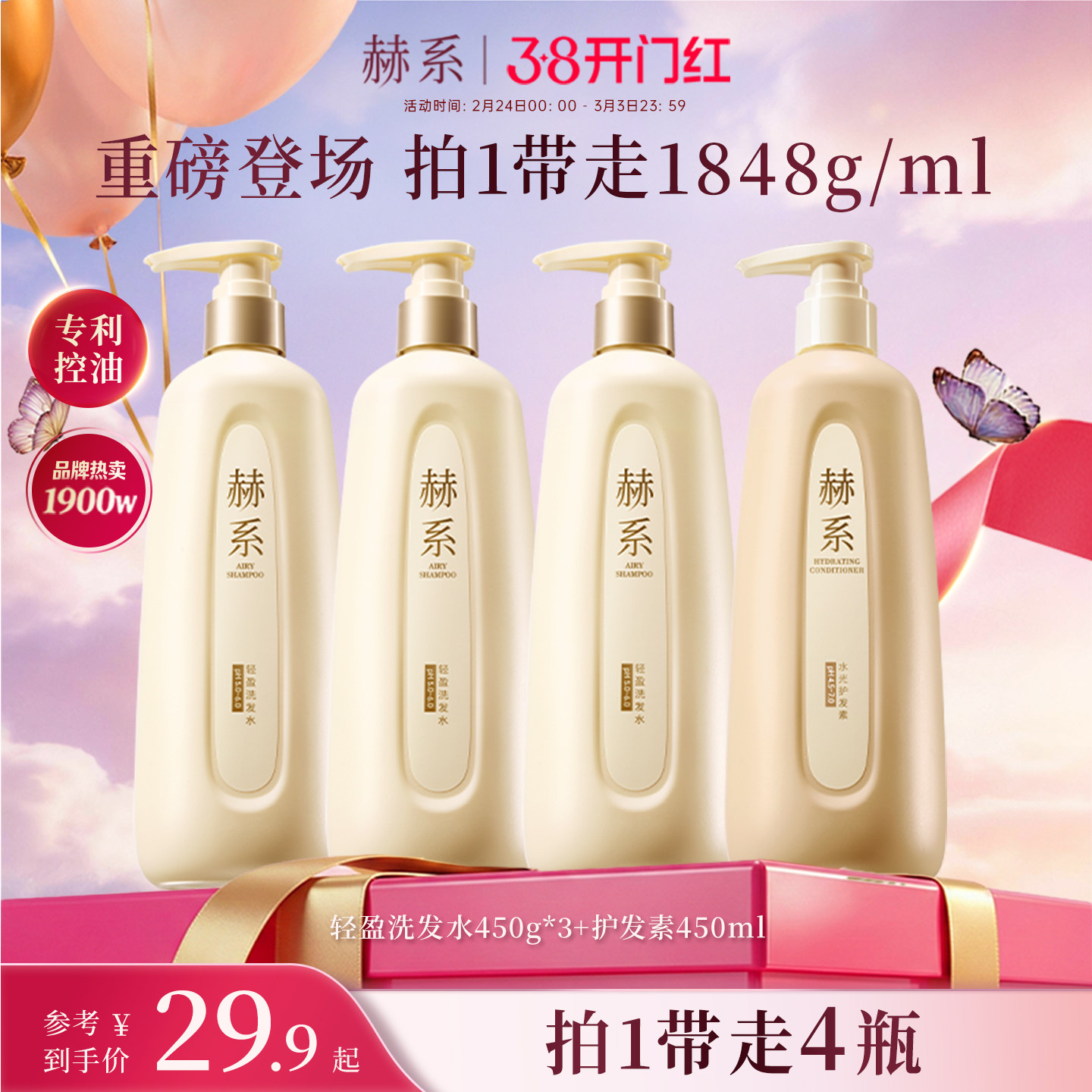 【洗护囤货装】赫系控油蓬松洗发水洗护套装修护受损护发官方正品