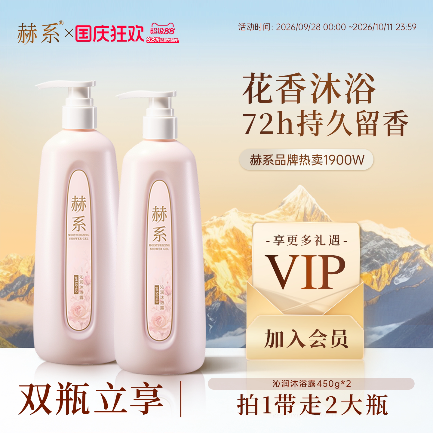赫系沁润沐浴露温润呵护清新花香深清洁保湿细嫩绵密泡沫留香正品