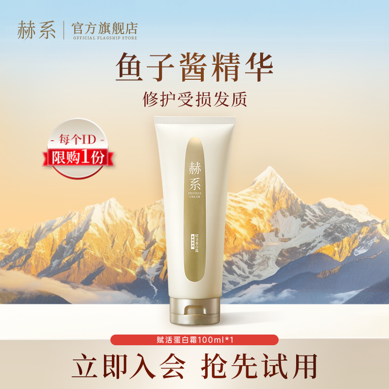 【天猫U先】赫系赋活蛋白霜鱼子酱发膜顺滑柔顺秀发,美发护发/假发,发膜/蒸汽发膜/焗油膏,淘宝优惠券,粉丝福利购,淘宝优惠卷