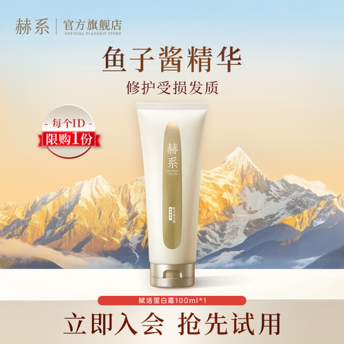 赫系赋活蛋白霜鱼子酱发膜