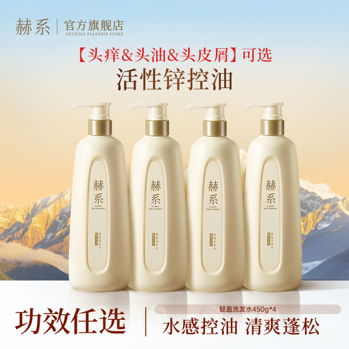 赫系轻盈长效控油清爽蓬松洗发水