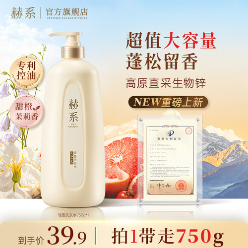 赫系轻盈洗发水控油蓬松留香