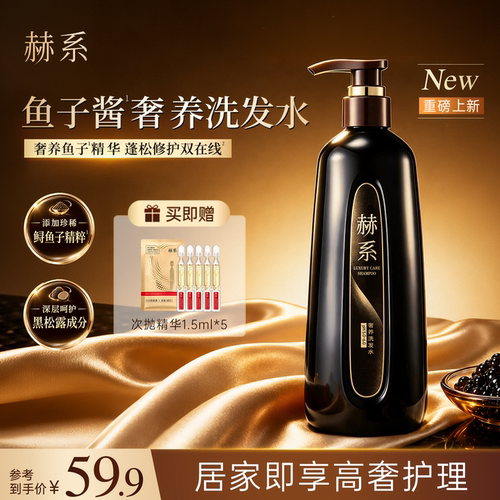 赫系洗发水控油蓬松缎光养护发丝