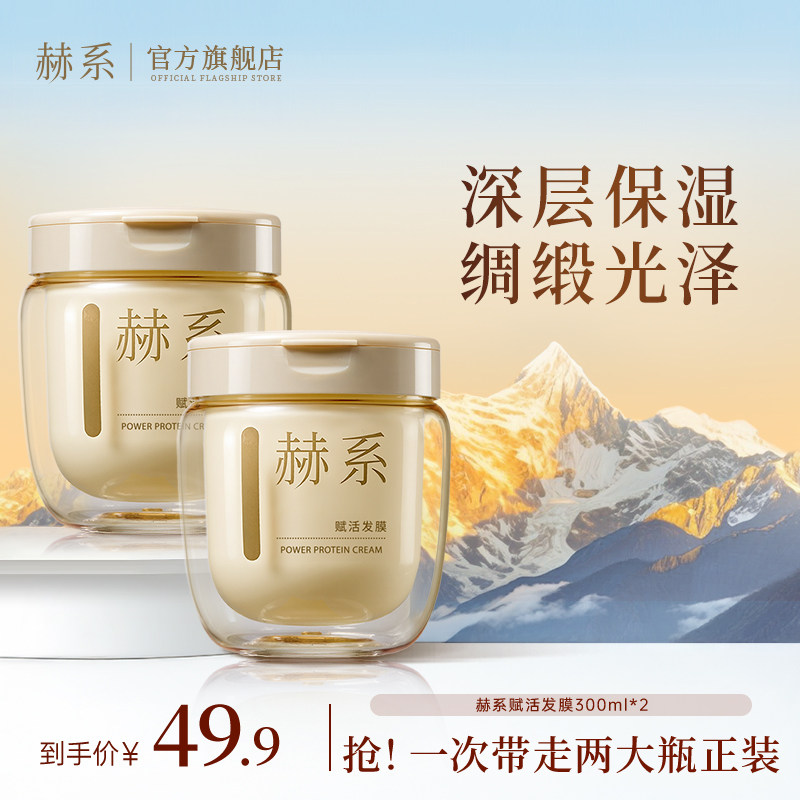 赫系鱼子酱发膜护发素进口角蛋白养护烫染修护干枯毛躁大容量官方