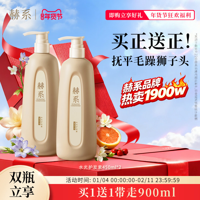 赫系水光护发素修护受损深处滋养抚平毛躁超值装正品旗舰店,美发护发/假发,护发素,淘宝优惠券,粉丝福利购,淘宝优惠卷