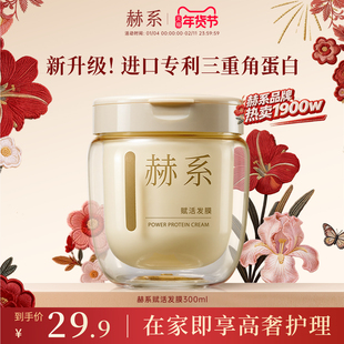 【角蛋白护发】赫系鱼子酱发膜养护干枯毛躁防断发官方正品