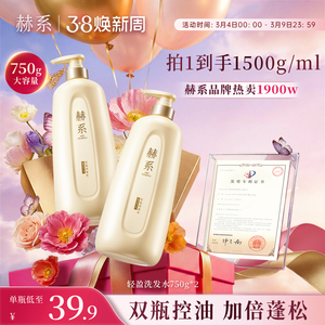 【750g大容量】赫系轻盈洗发水控油蓬松去屑洗发露香氛留香官方