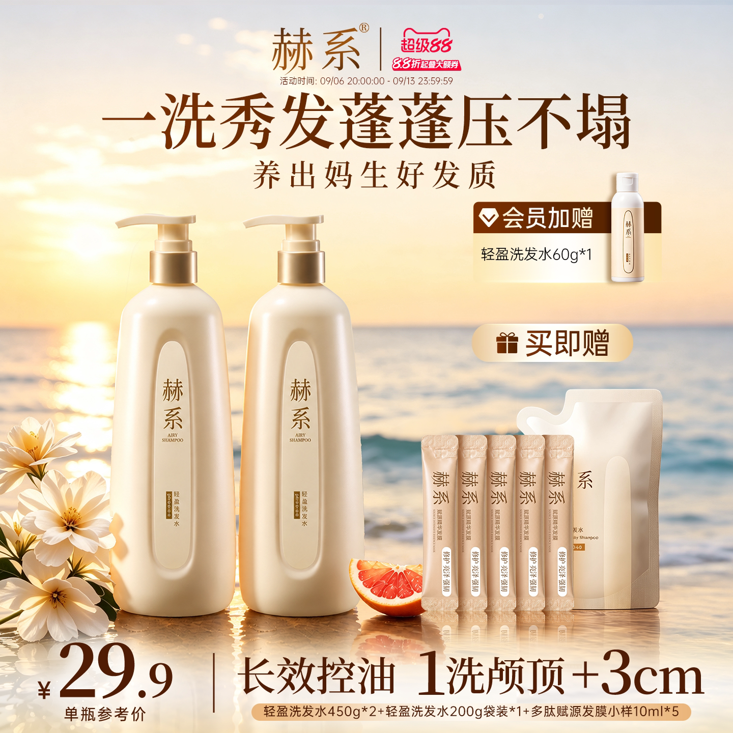 【全网爆款】赫系轻盈洗发水洗发膏护发控油蓬松去屑柔顺留香官方