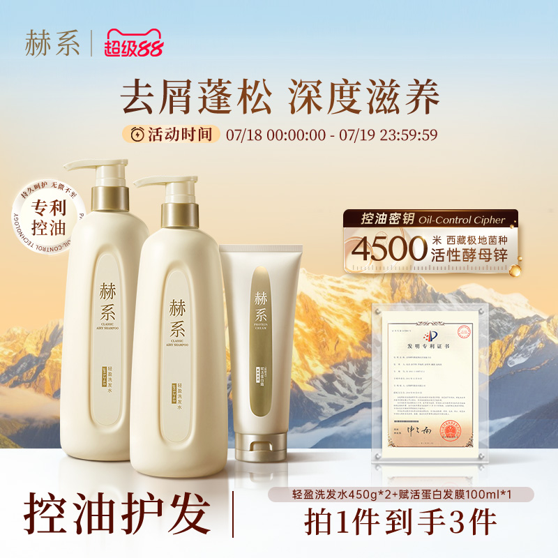 赫系洗发水控油蓬松官方正品