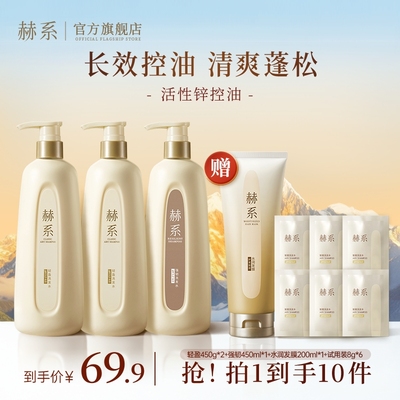 赫系轻盈长效控油清爽蓬松洗发水