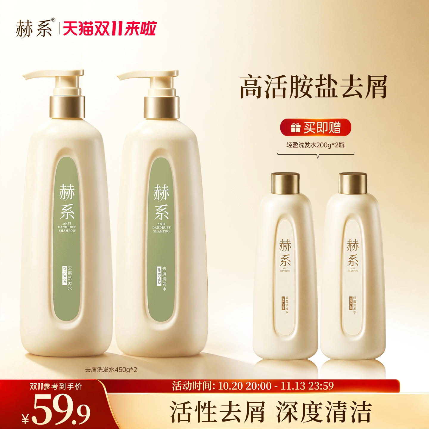 赫系去屑洗发水清洁污垢清爽蓬松长效护发洁净温和舒缓留香正品