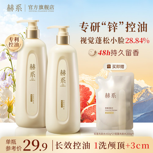 新华社同款赫系洗发水控油香氛