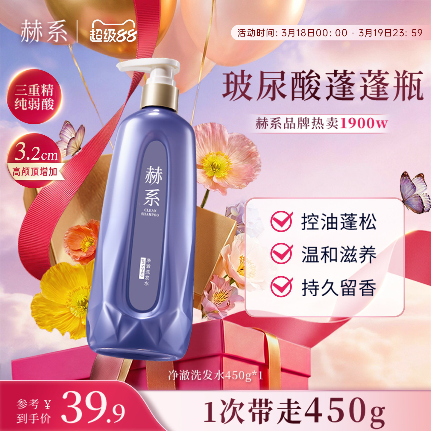 赫系玻尿酸水杨酸氨基酸洗发水控油去屑蓬松空气感