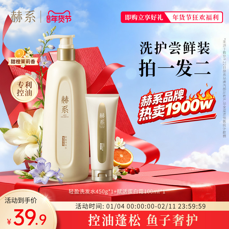 【推荐】赫系洗发水沐浴露护发素发膜丰盈蓬松香氛留香顺滑