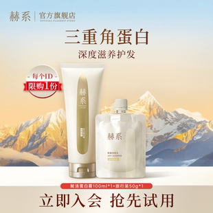 【天猫U先】赫系赋活蛋白霜养护头发滋润干枯发膜