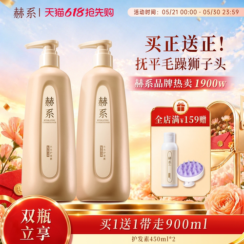 赫系护发素修护滋养护发