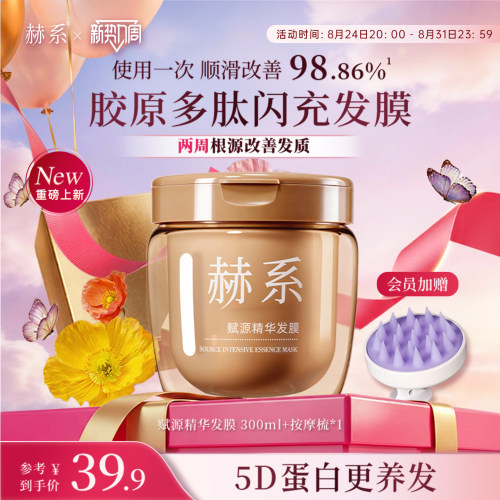 赫系胶原多肽发膜干枯染烫滋润