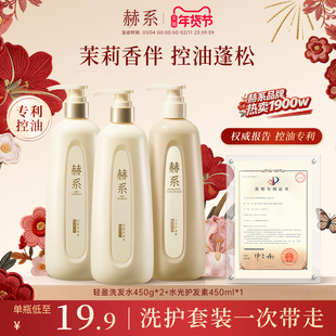 【王牌洗护】赫系轻盈洗发水洗发膏控油蓬松去屑柔顺香氛留香