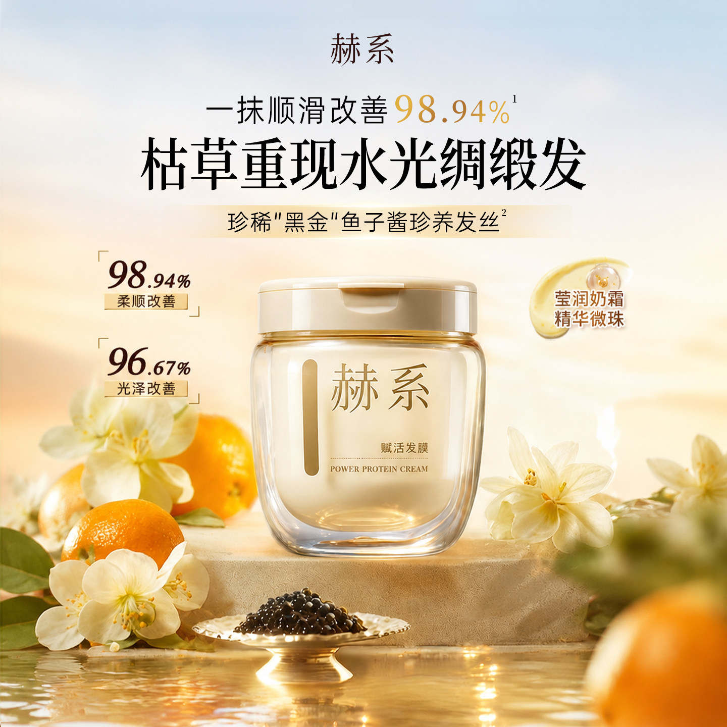 赫系鱼子酱发膜护发素进口角蛋白养护烫染修护干枯毛躁大容量官方 - 实物图