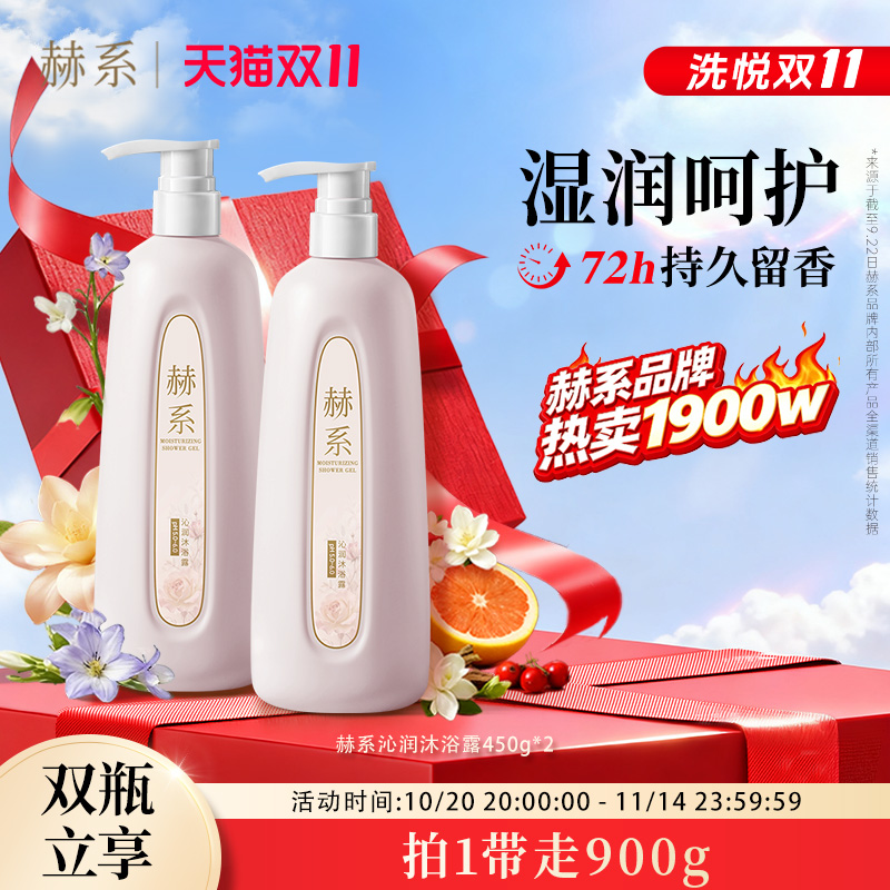 赫系沐浴露深层清洁持久留香