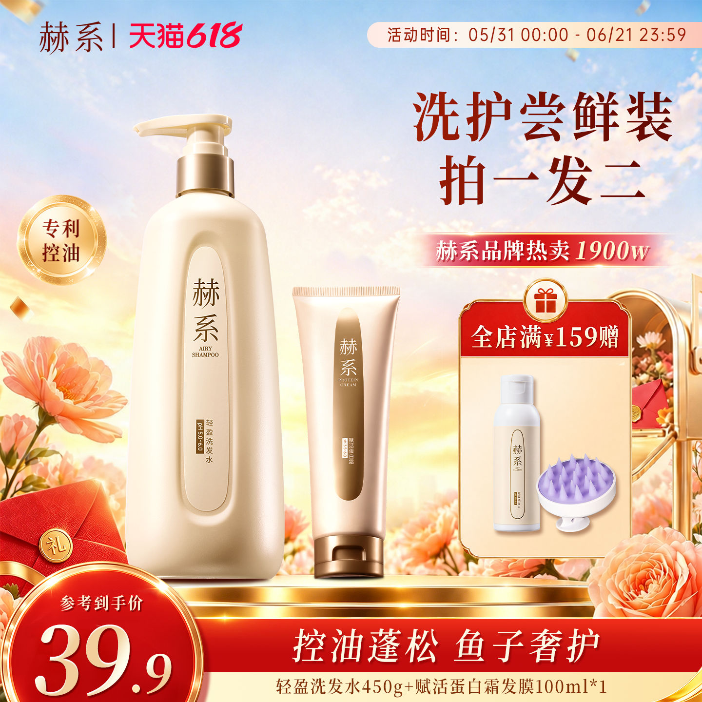 【推荐】赫系洗发水沐浴露护发素发膜丰盈蓬松香氛留香顺滑