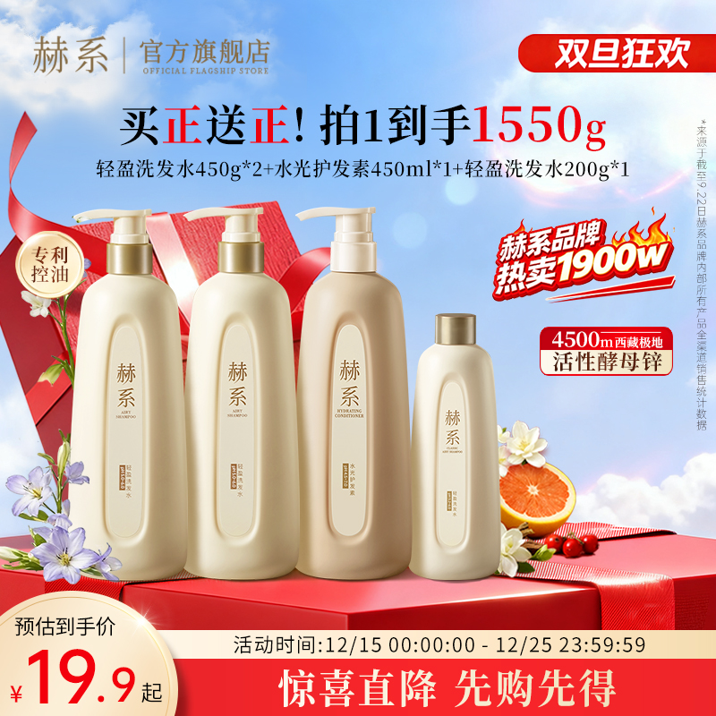 赫系轻盈洗发水控油蓬松去屑清爽洗头膏沐浴露