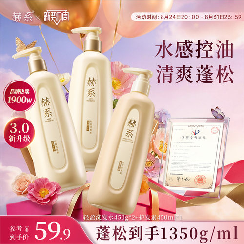 赫系轻盈长效控油清爽蓬松洗发水