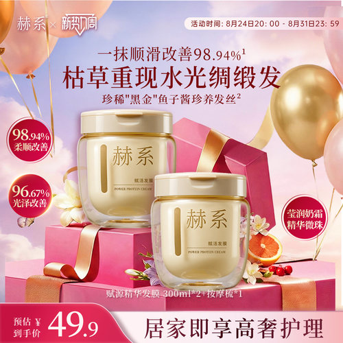 赫系鱼子酱发膜护发素角蛋白养护