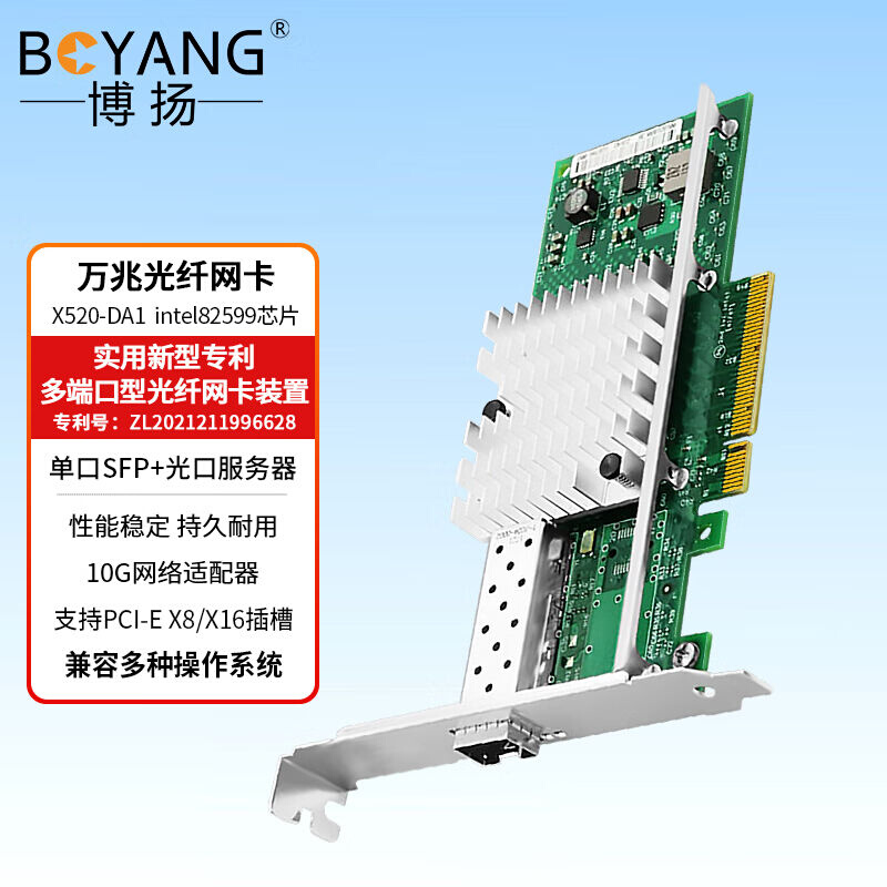 博扬万兆光纤网卡X520-DA1intel82599芯片PCI-E网卡单口SFP+光口 3C数码配件 平板电脑零部件 原图主图