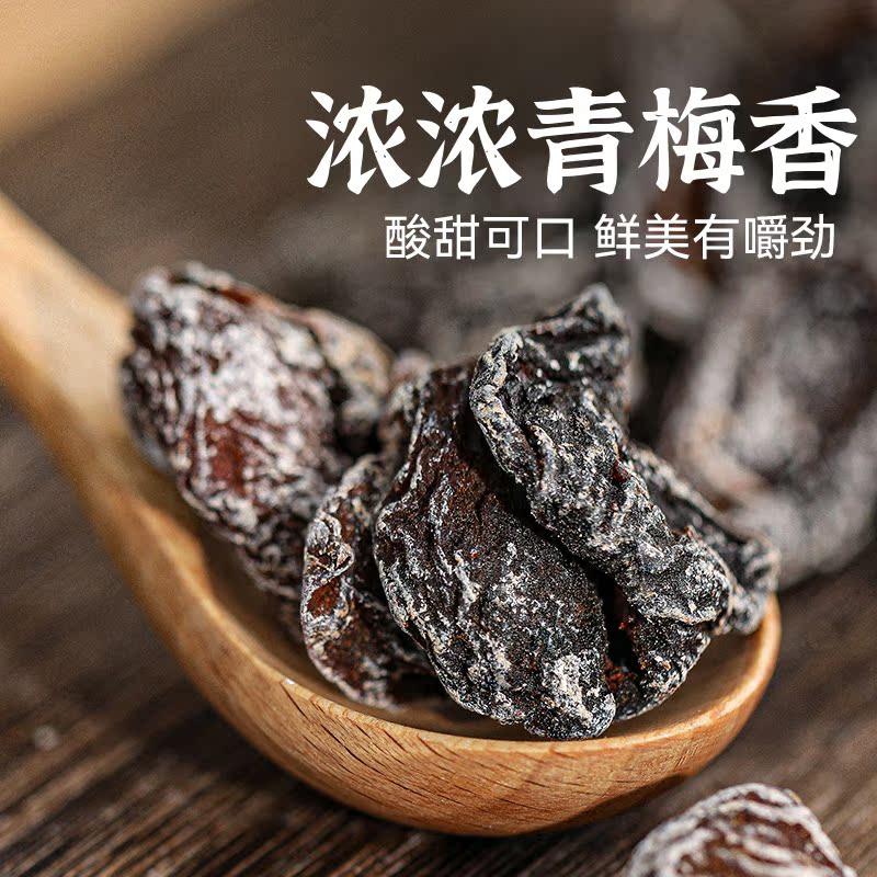 无核话梅干九制话梅干泡水正宗酸甜蜜饯乌梅条夹番茄水果老梅干