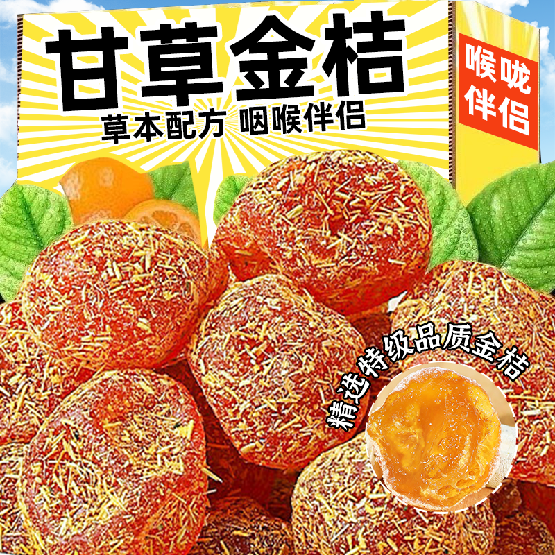 甜心屋甘草金桔500g袋装